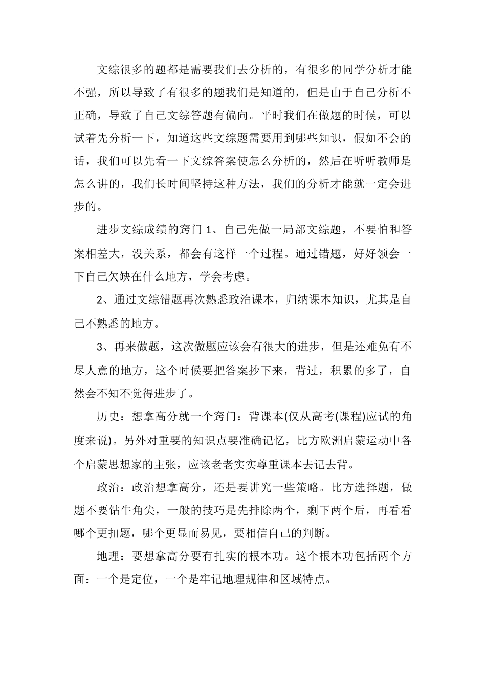 高中文综包括哪几科满分是多少_第2页