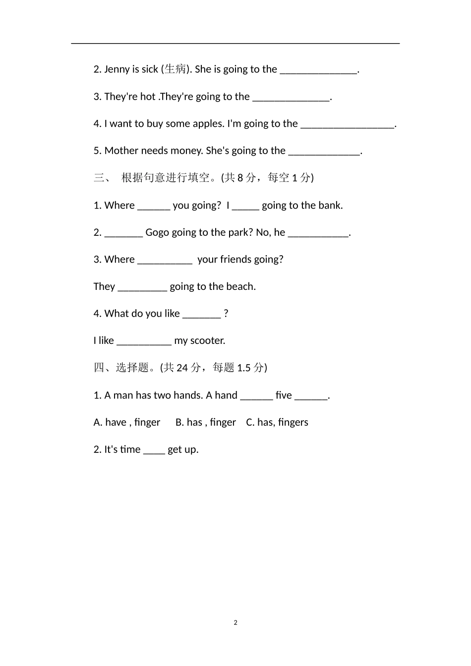 关于小学英语第八册期末试题分析_第2页