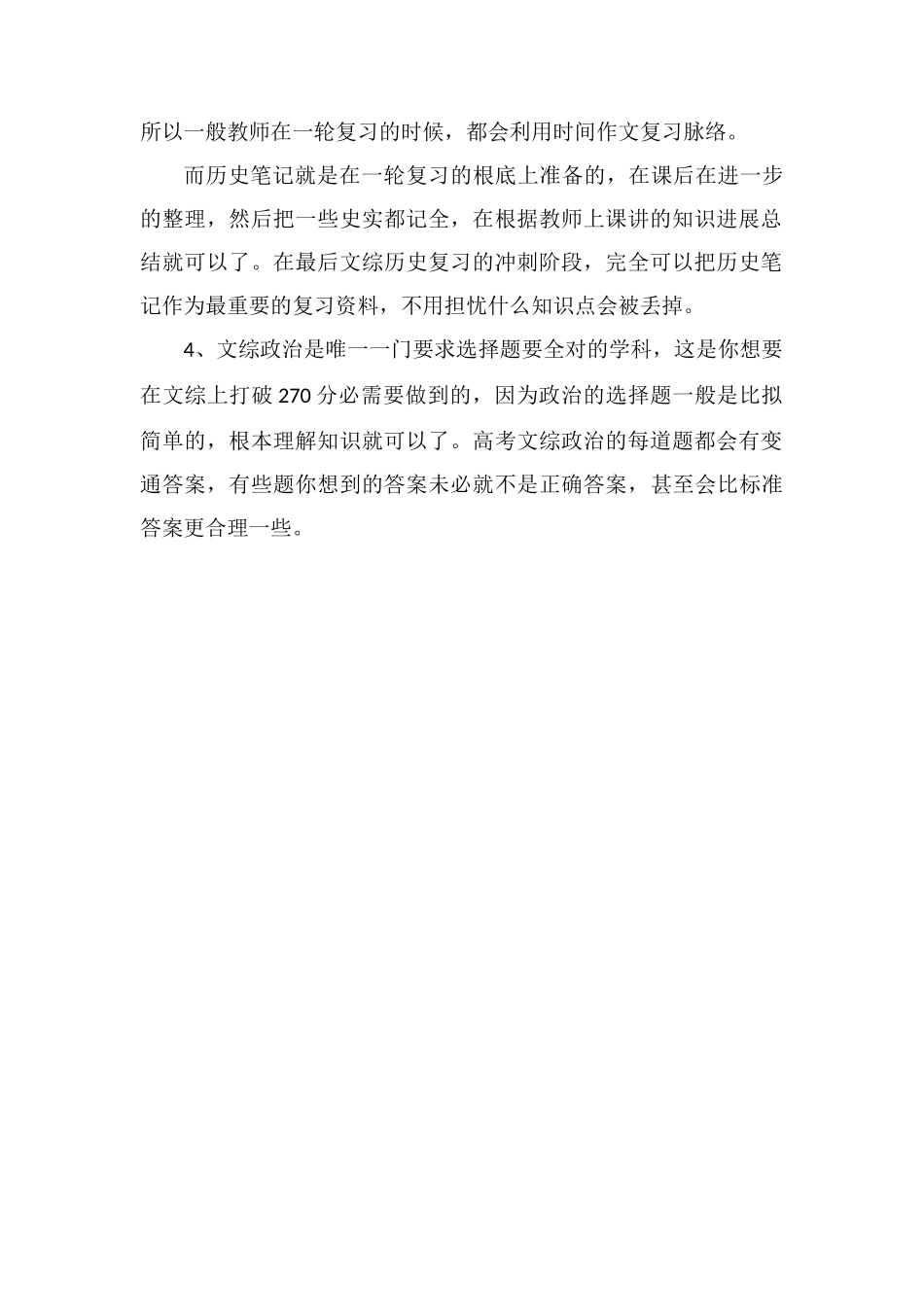 高考文综270分的学习方法如何提高文综成绩_第2页