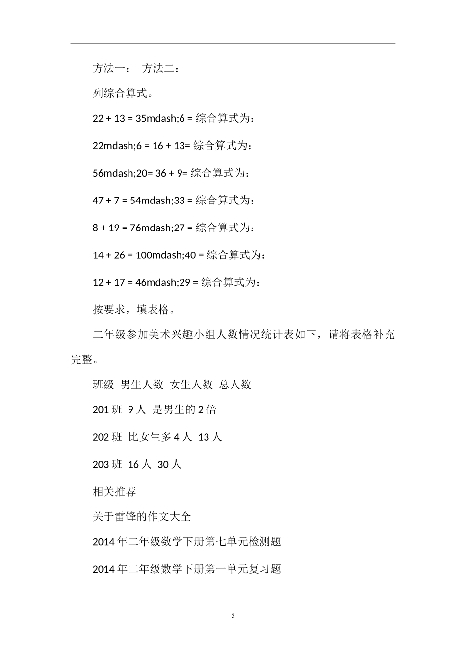 版二年级数学下册巩固练习题_第2页