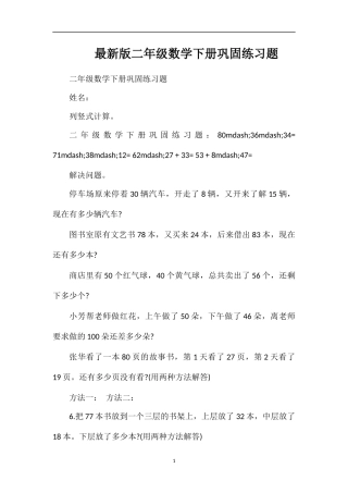 版二年级数学下册巩固练习题