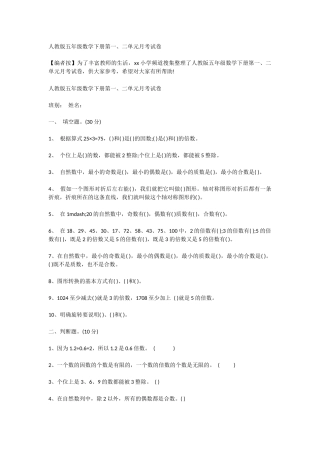 人教版五年级数学下册第一、二单元月考试卷