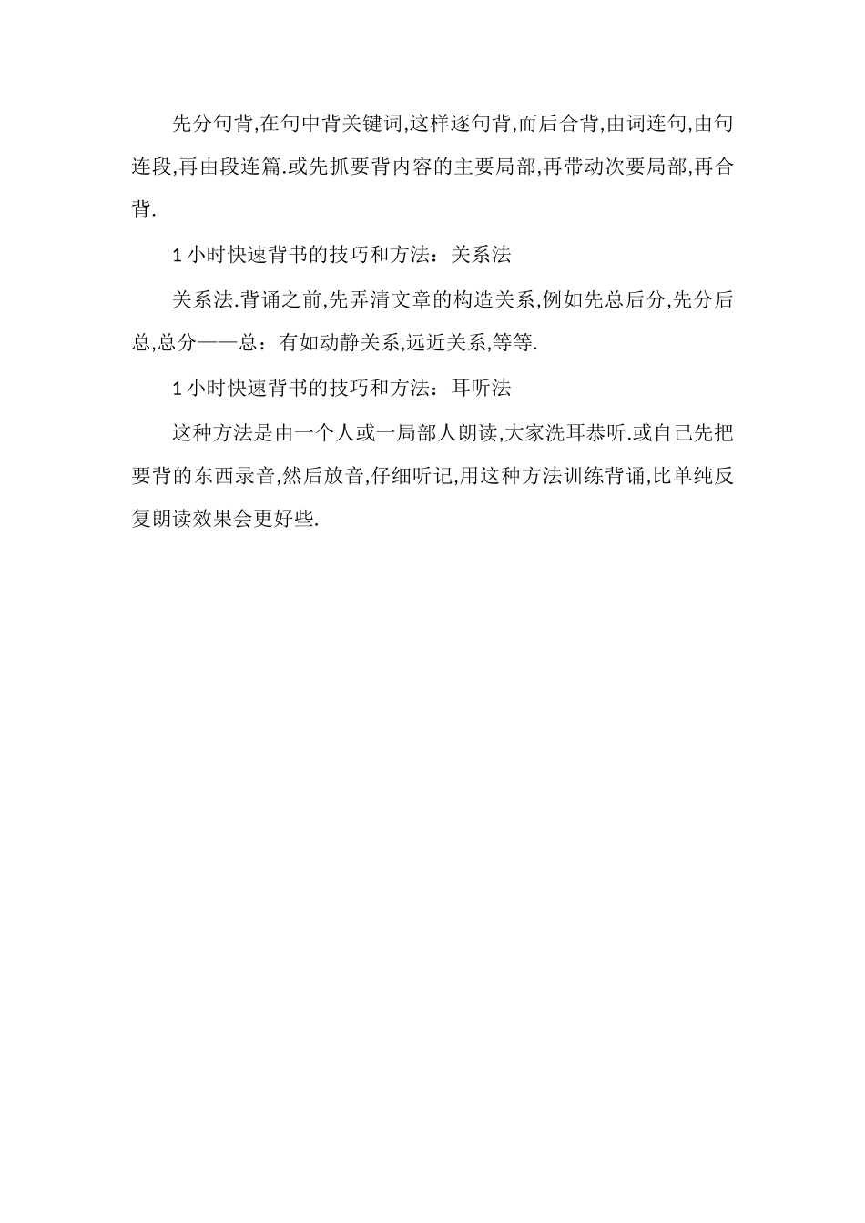 1小时快速背书的技巧和方法_第2页