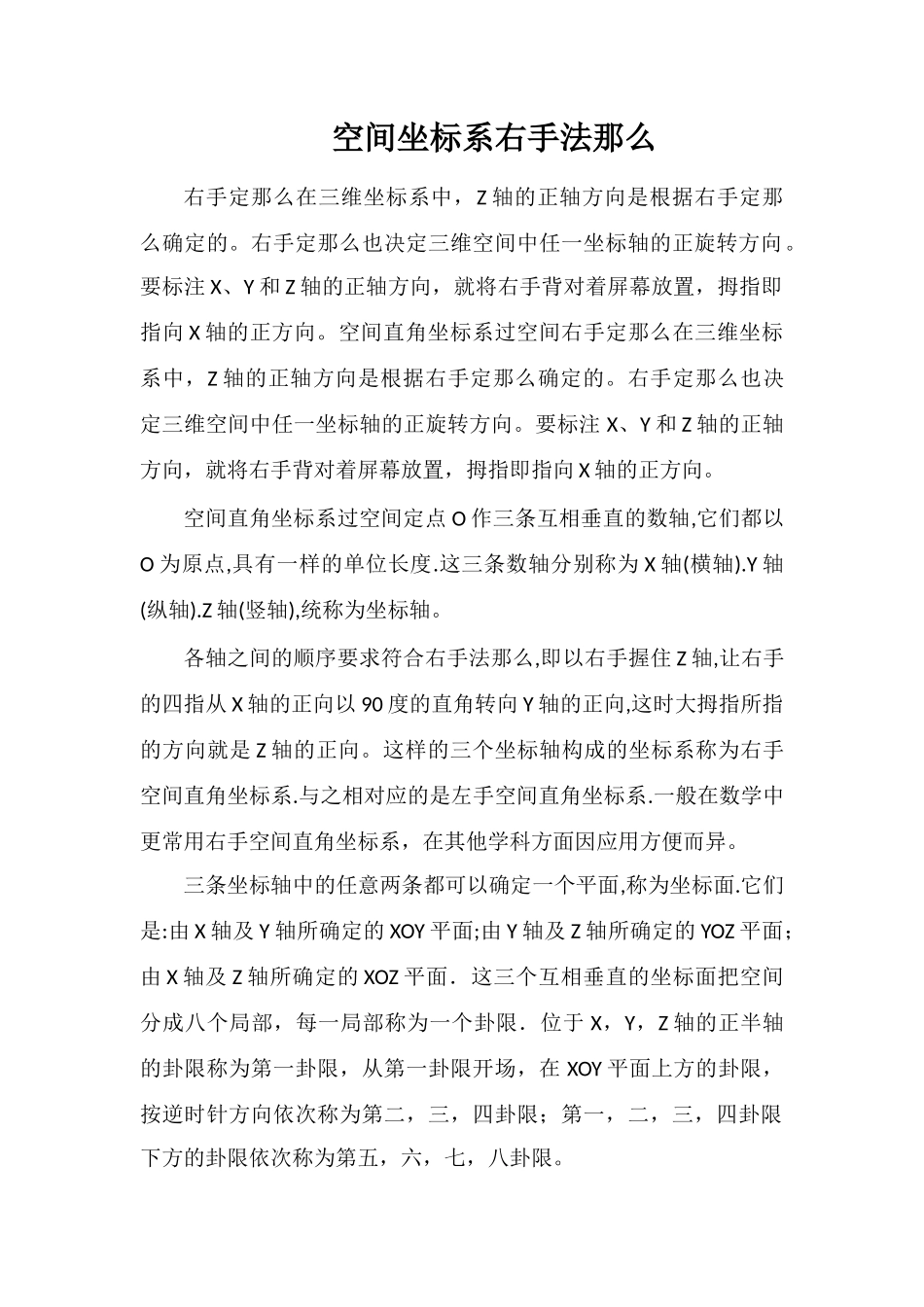 空间坐标系右手法则_第1页