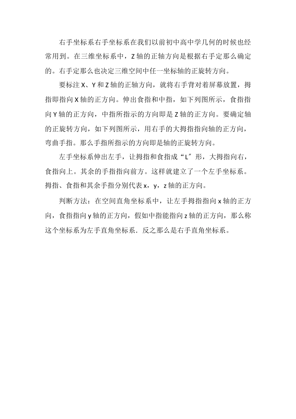 空间坐标系右手法则_第2页