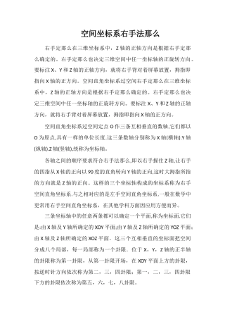 空间坐标系右手法则