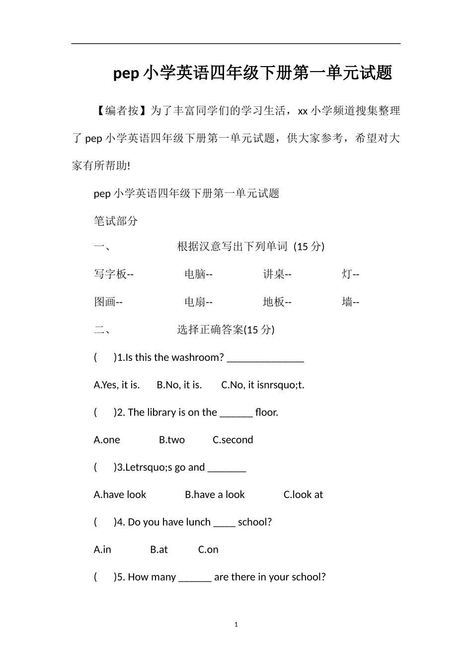 pep小学英语四年级下册第一单元试题_第1页