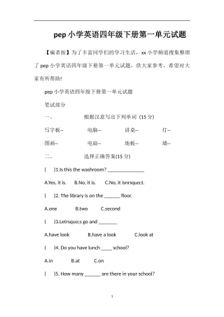 pep小学英语四年级下册第一单元试题