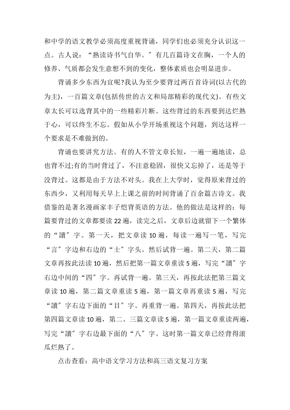 高中语文背诵的方法有哪些？_第2页