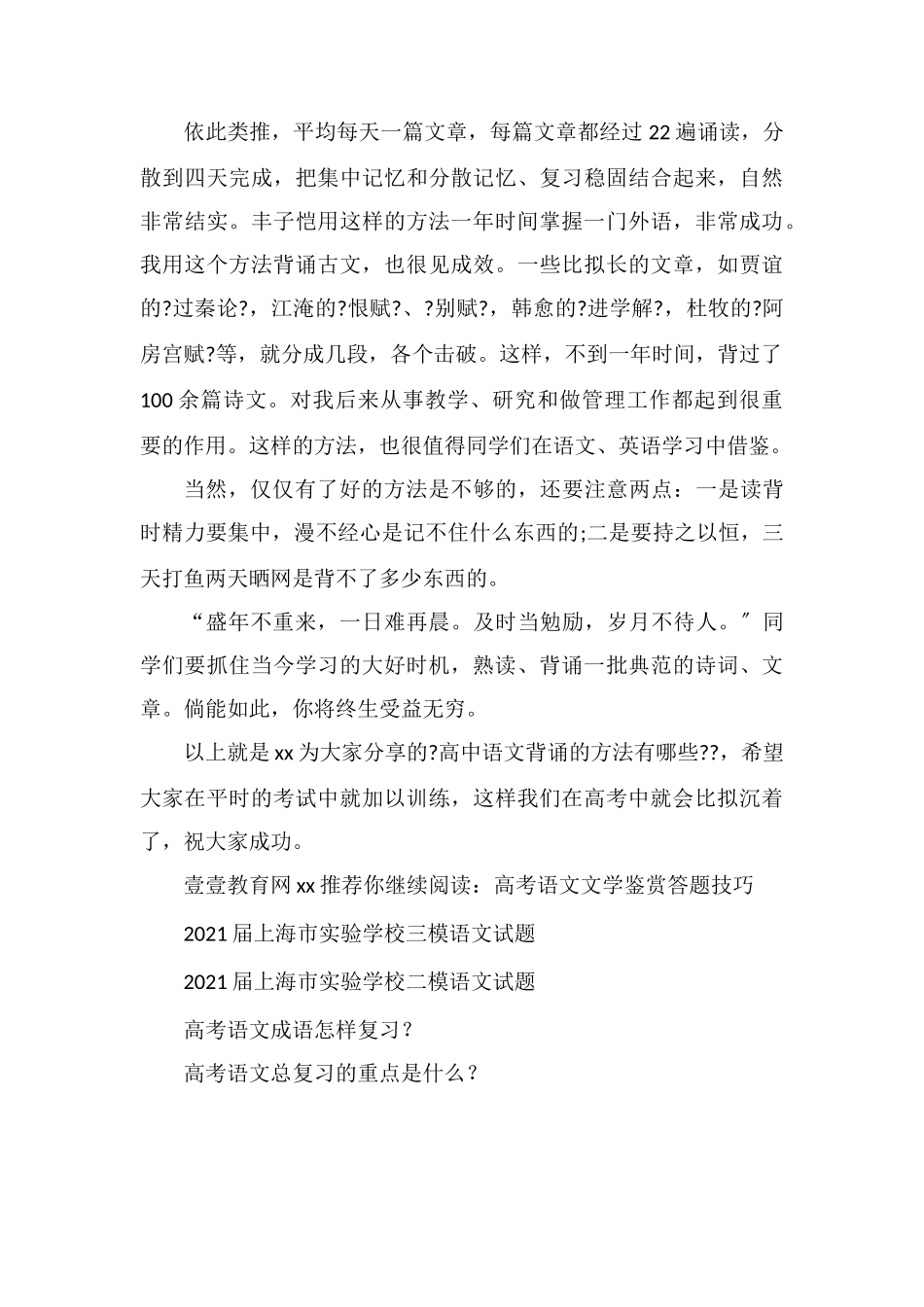 高中语文背诵的方法有哪些？_第3页