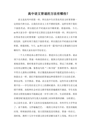 高中语文背诵的方法有哪些？