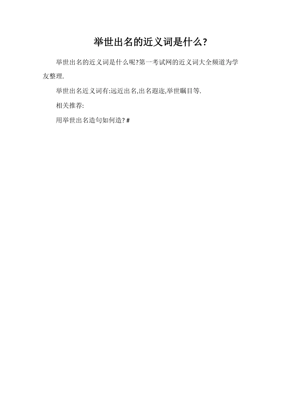 举世闻名的近义词是什么_第1页