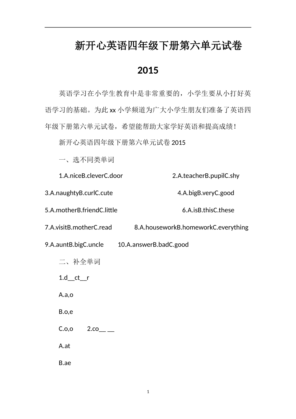 开心英语四年级下册第六单元试卷_第1页