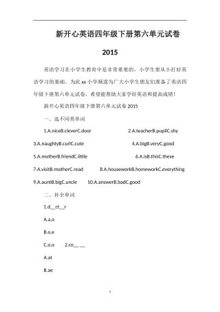 开心英语四年级下册第六单元试卷