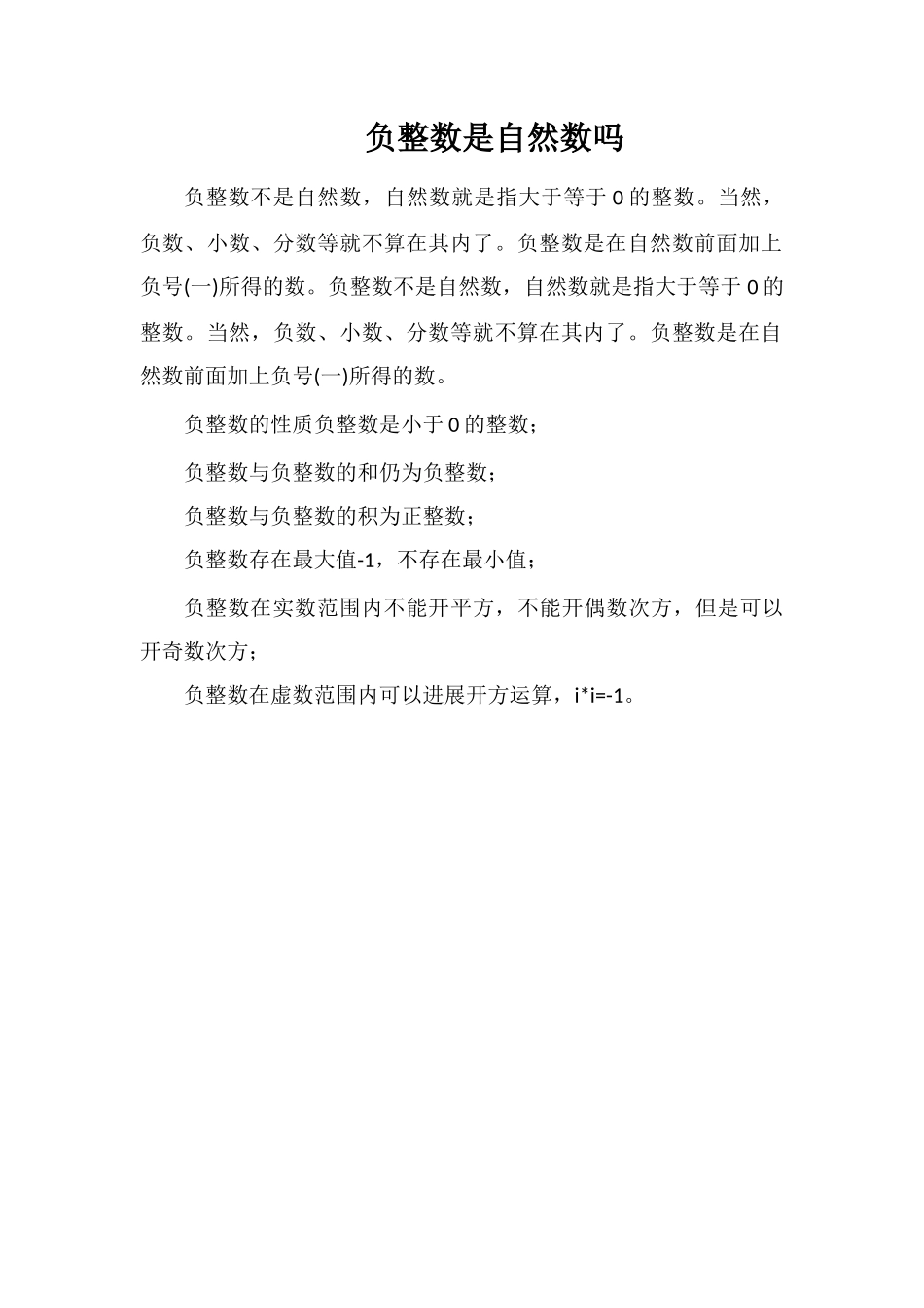 负整数是自然数吗_第1页