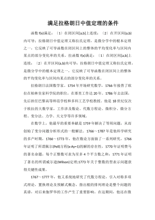 满足拉格朗日中值定理的条件
