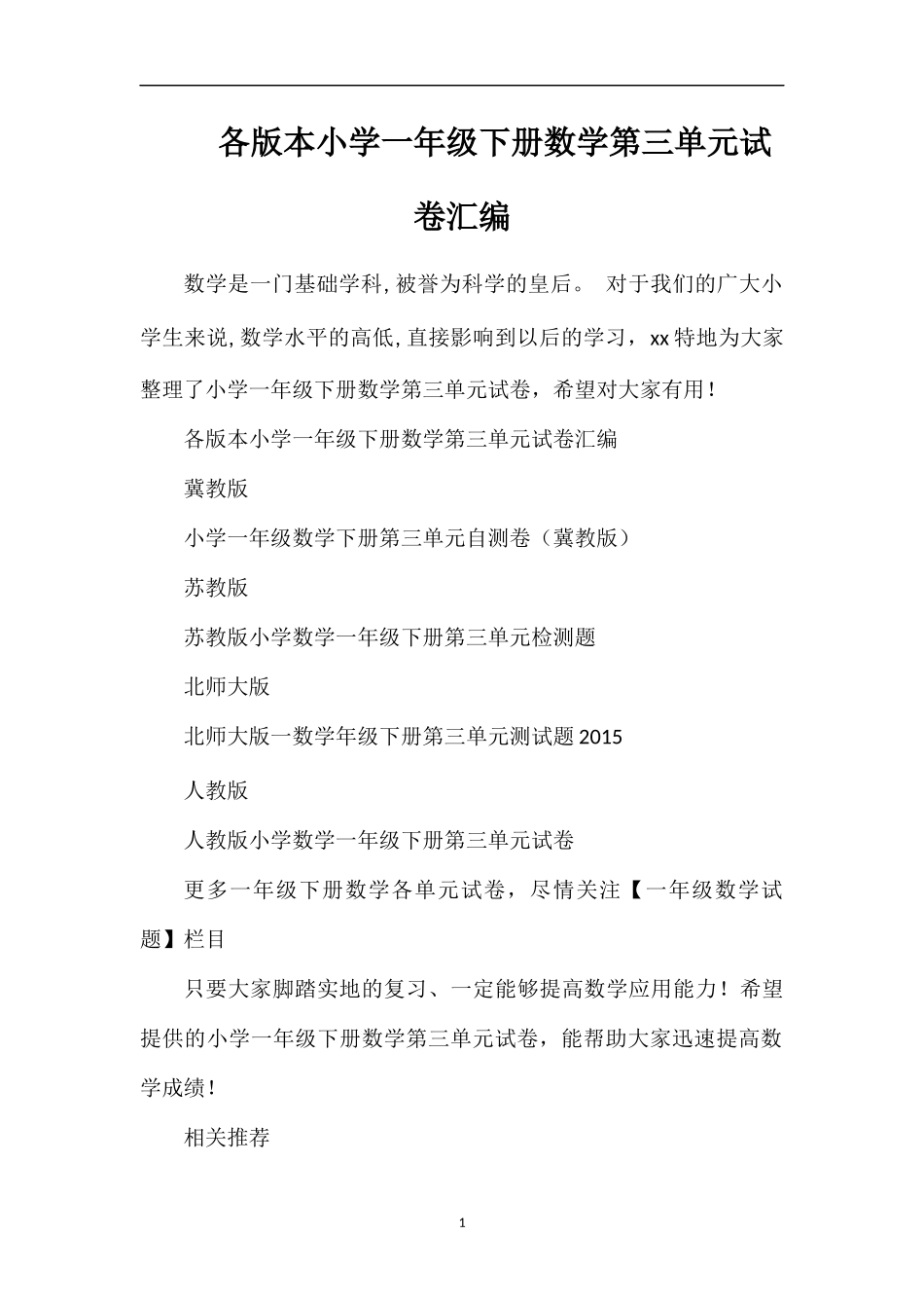 各版本小学一年级下册数学第三单元试卷汇编_第1页