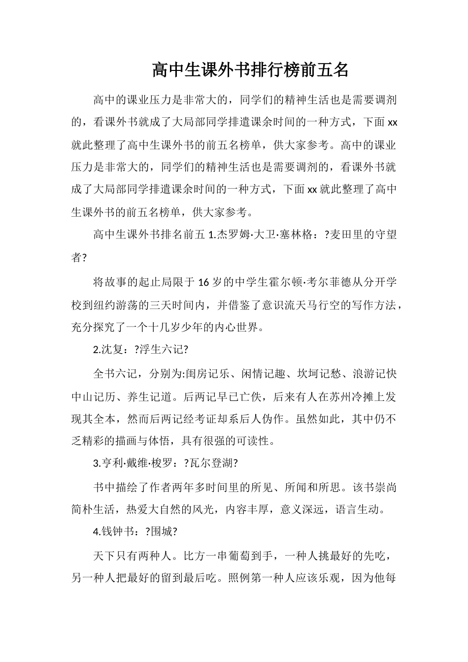 高中生课外书排行榜前五名_第1页