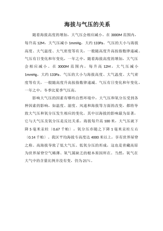 海拔与气压的关系