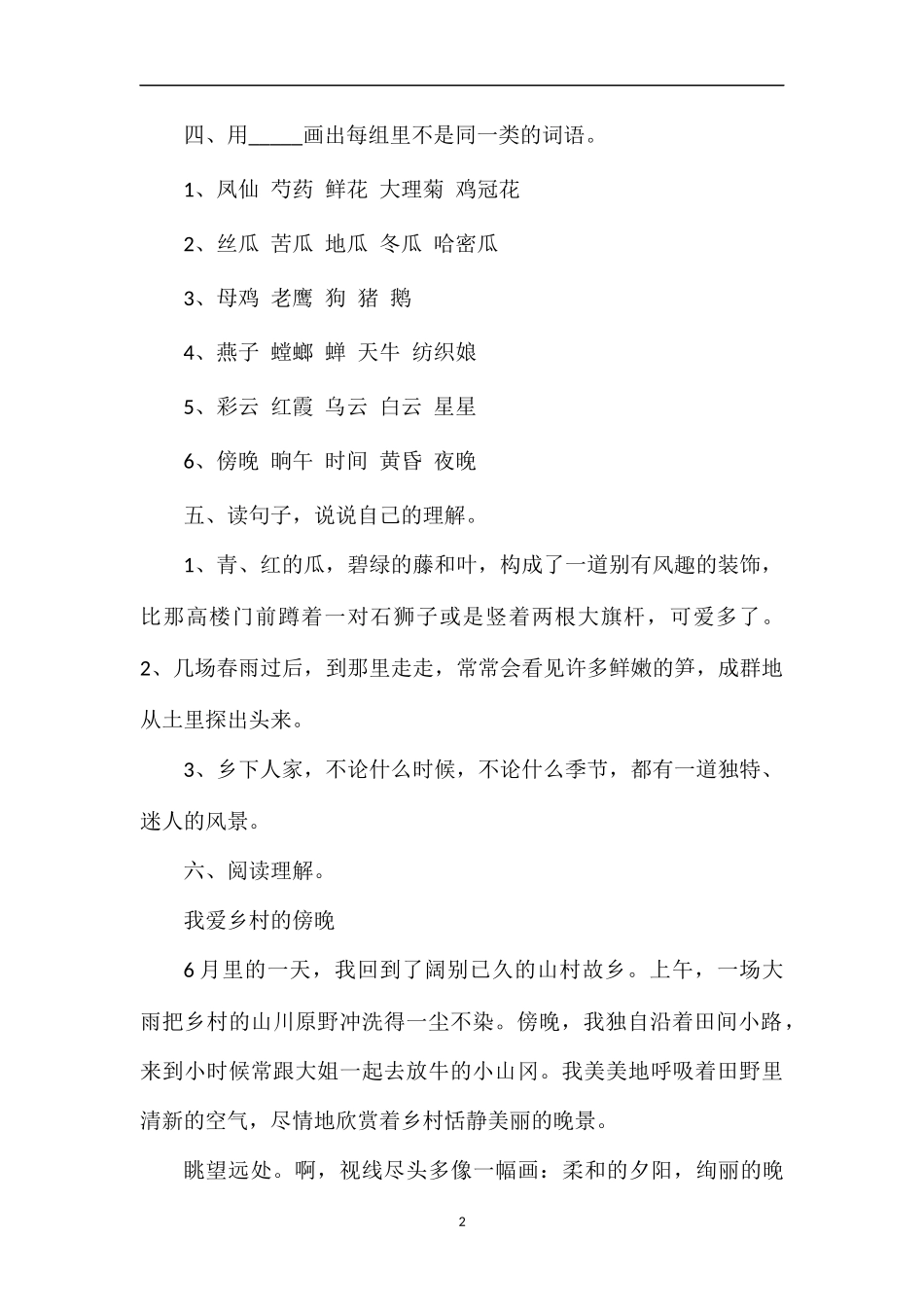 人教版四年级语文下册乡下人家课后练习题及答案_第2页