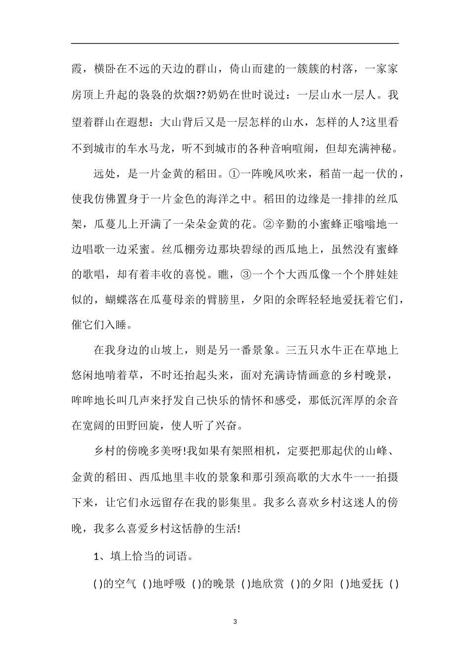 人教版四年级语文下册乡下人家课后练习题及答案_第3页