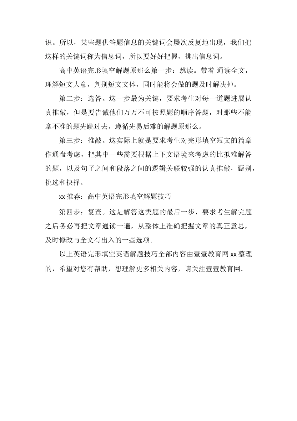 高考英语完形填空解题思路与技巧_第2页