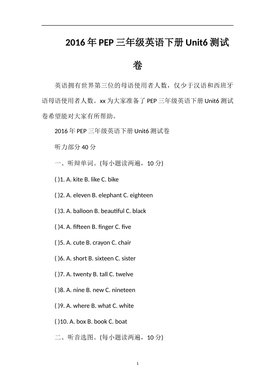 PEP三年级英语下册Unit6测试卷_第1页