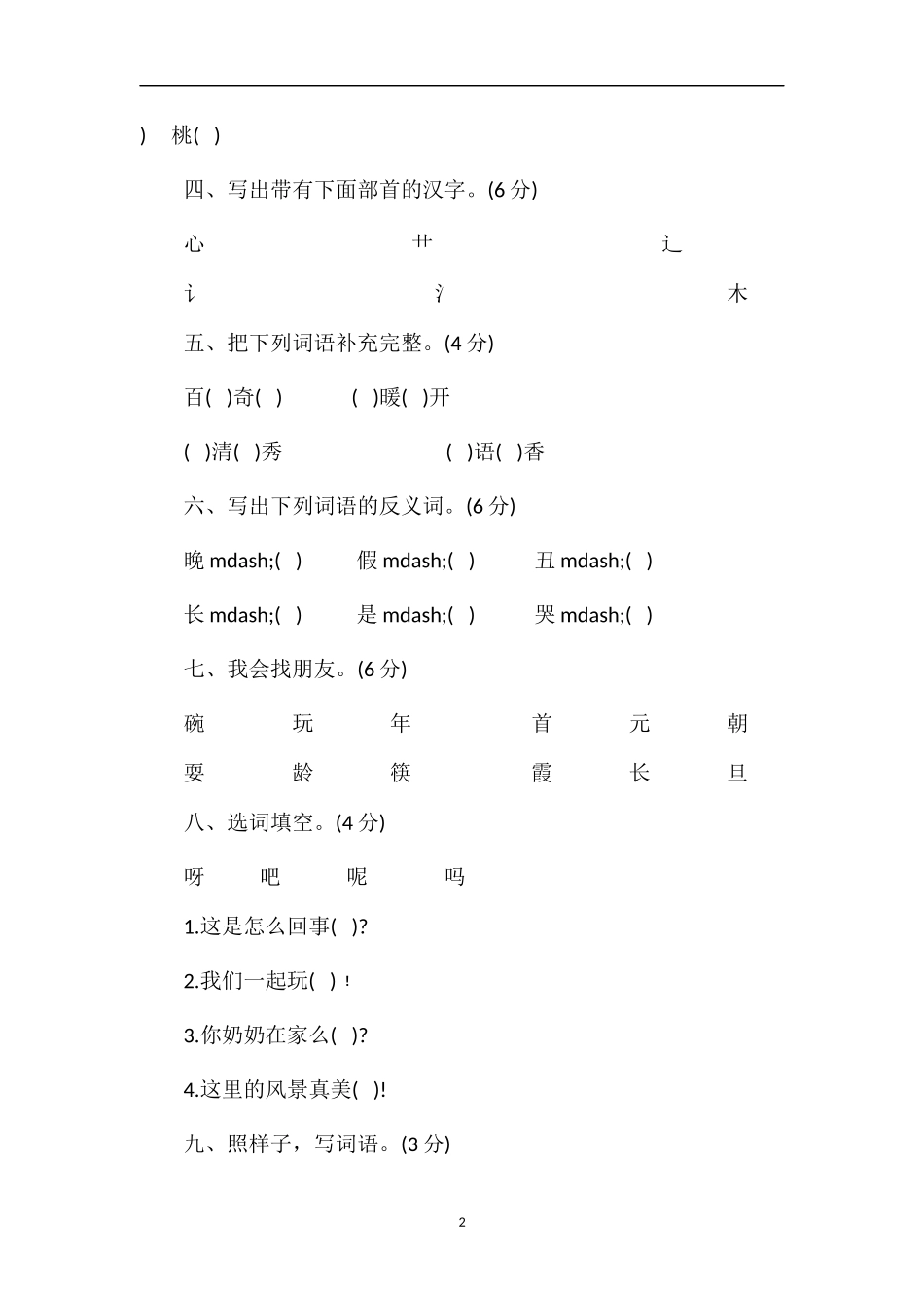 的一年级语文下学期期末考试题答案_第2页