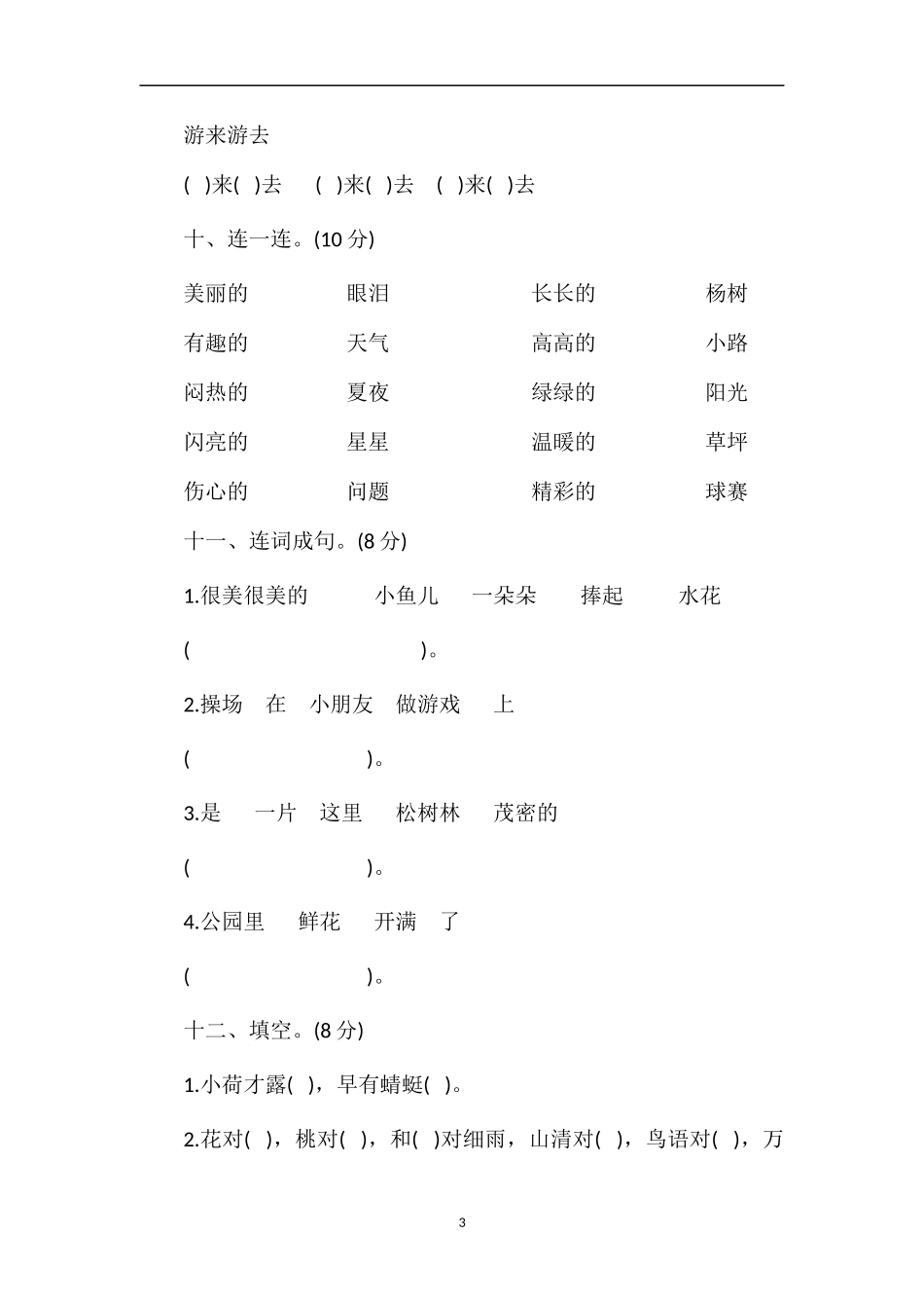 的一年级语文下学期期末考试题答案_第3页