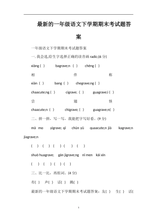 的一年级语文下学期期末考试题答案