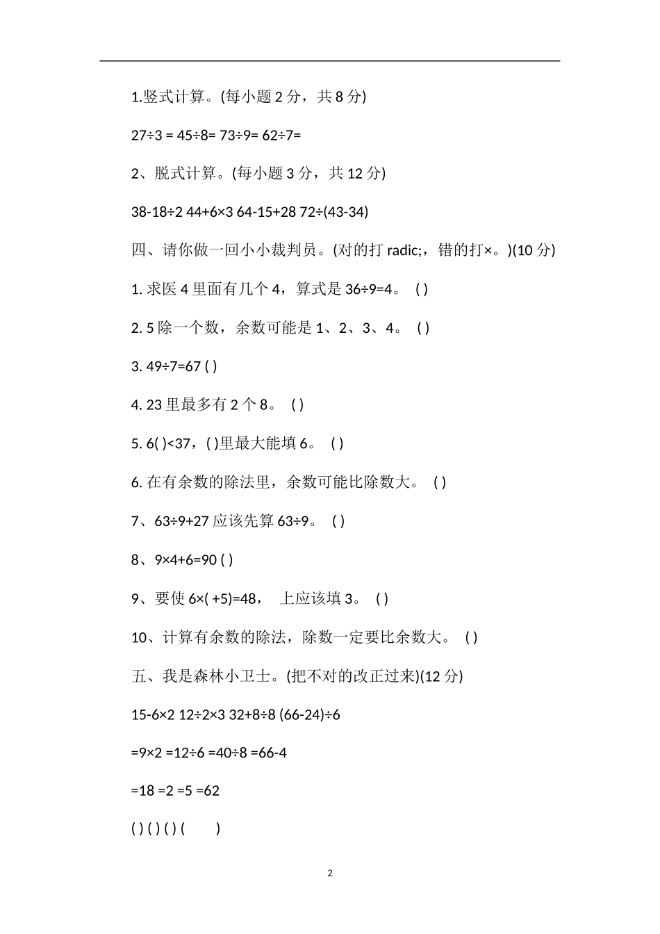 年二年级数学下册第一次月考试卷（北师大版）_第2页