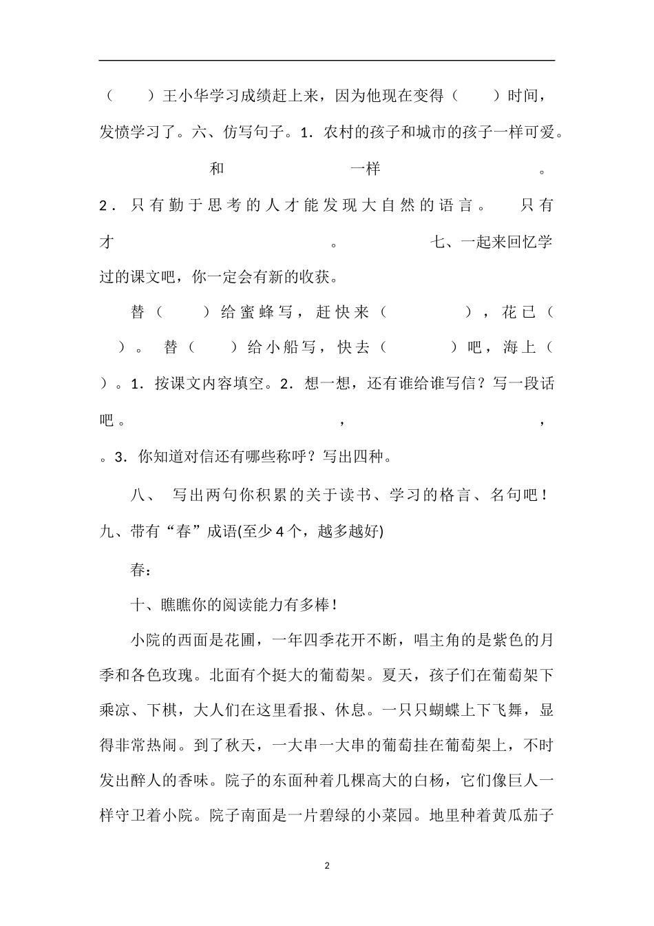 16北师版小学三年级语文下学期期末测试题_第2页