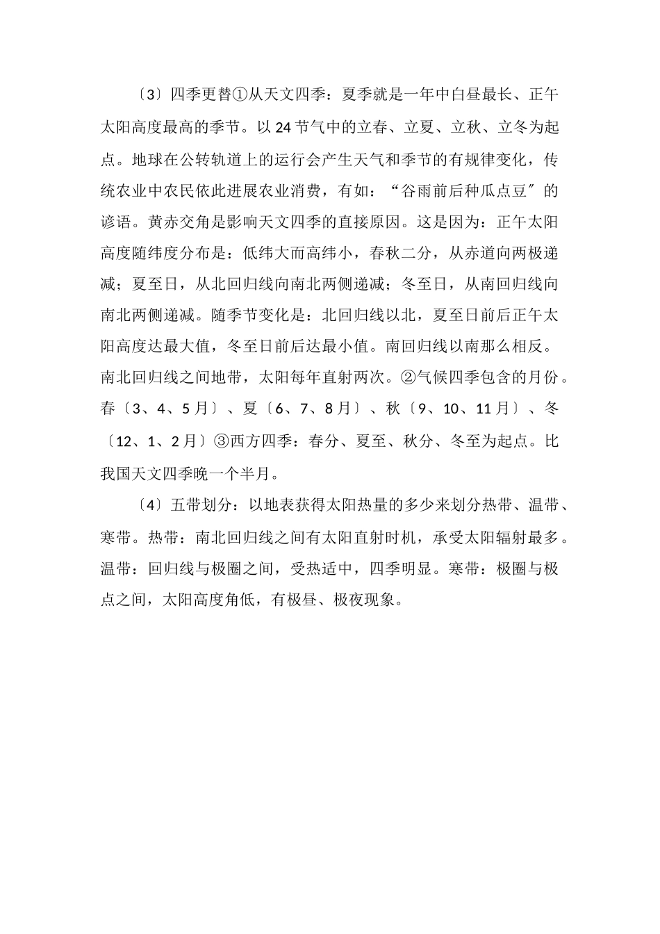 地球公转的四个意义_第2页