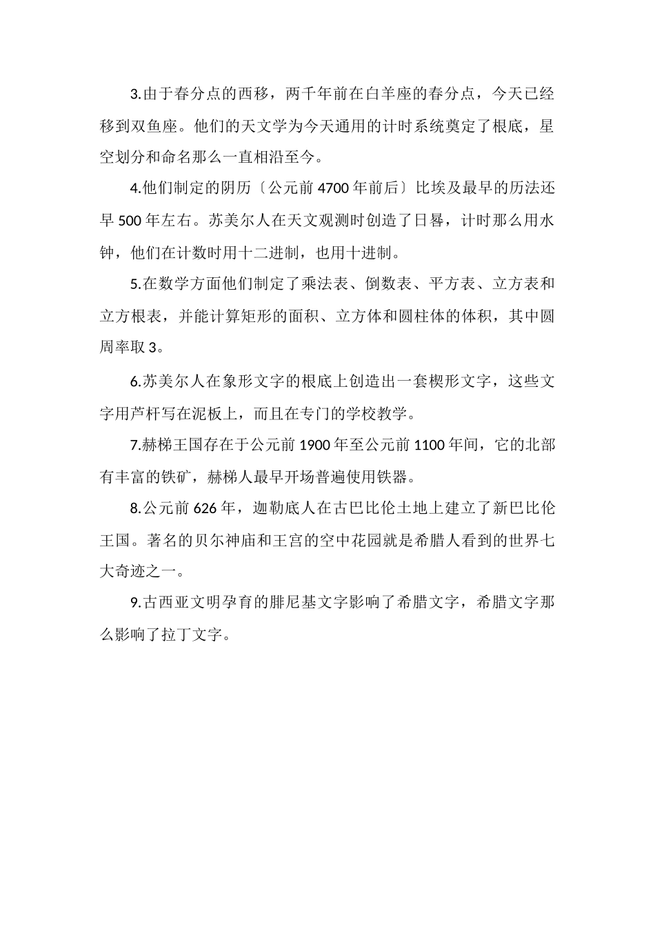 两河流域是指哪两条河产生了什么文明_第2页