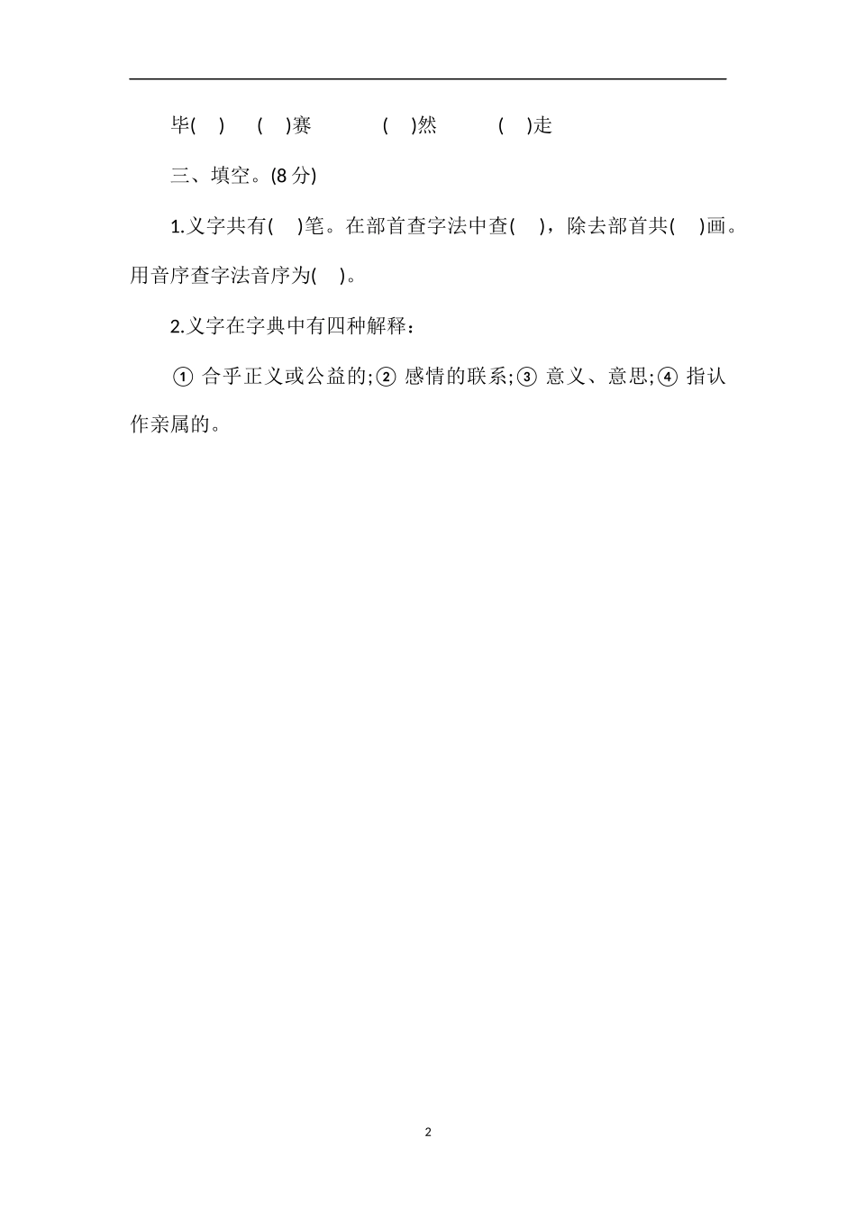 人教版四年级语文上册第八单元测试题（5）_第2页