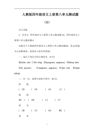 人教版四年级语文上册第八单元测试题（5）