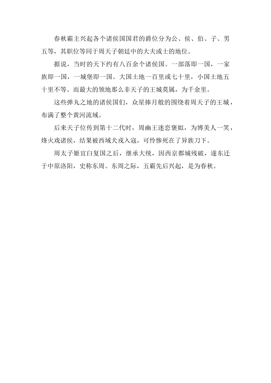 春秋时期的霸主有哪些_第2页
