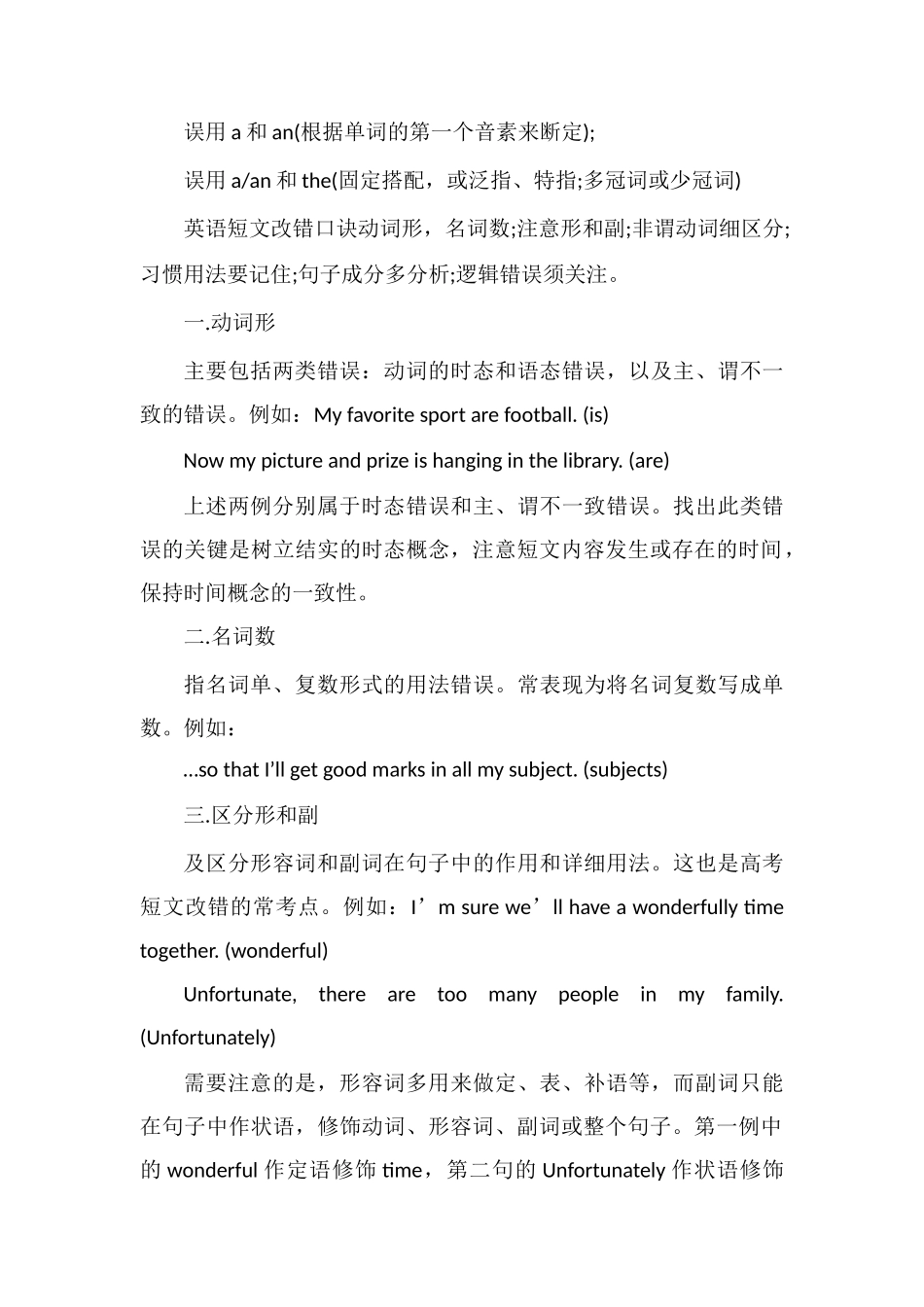 高考英语短文改错万能公式和口诀_第2页