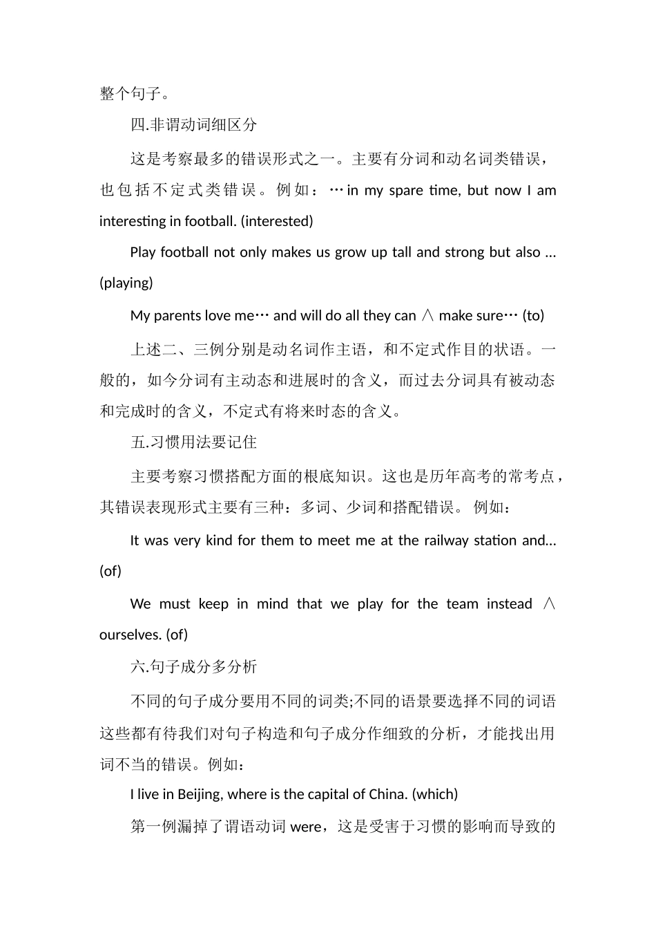 高考英语短文改错万能公式和口诀_第3页
