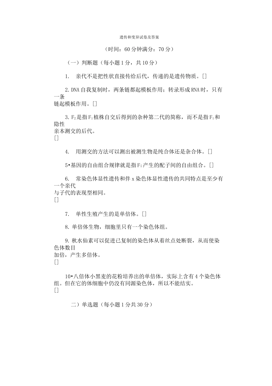 生物遗传和变异试题及答案_第1页