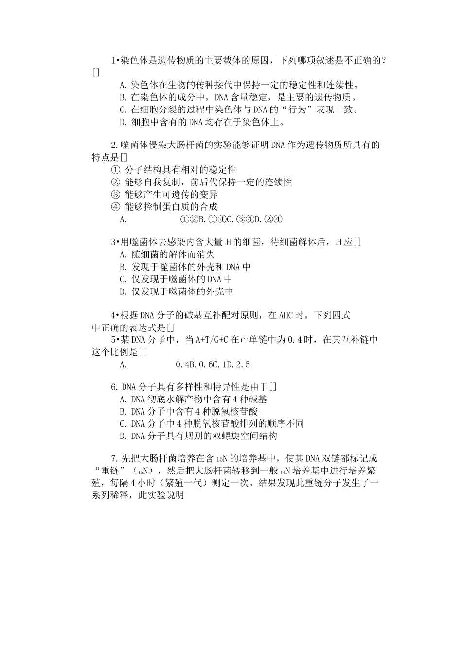 生物遗传和变异试题及答案_第2页