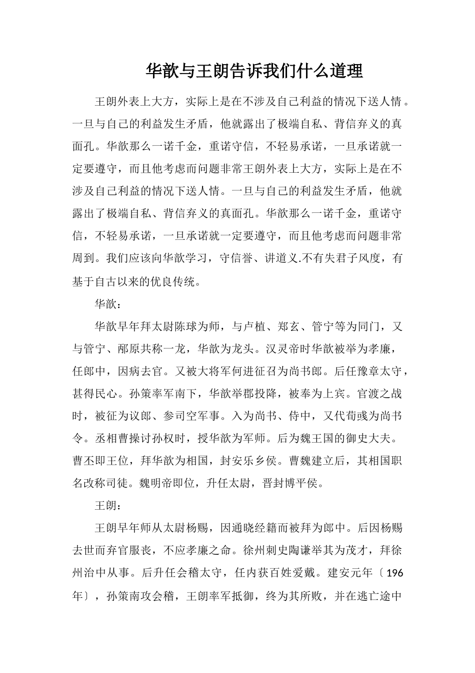 华歆与王朗告诉我们什么道理_第1页