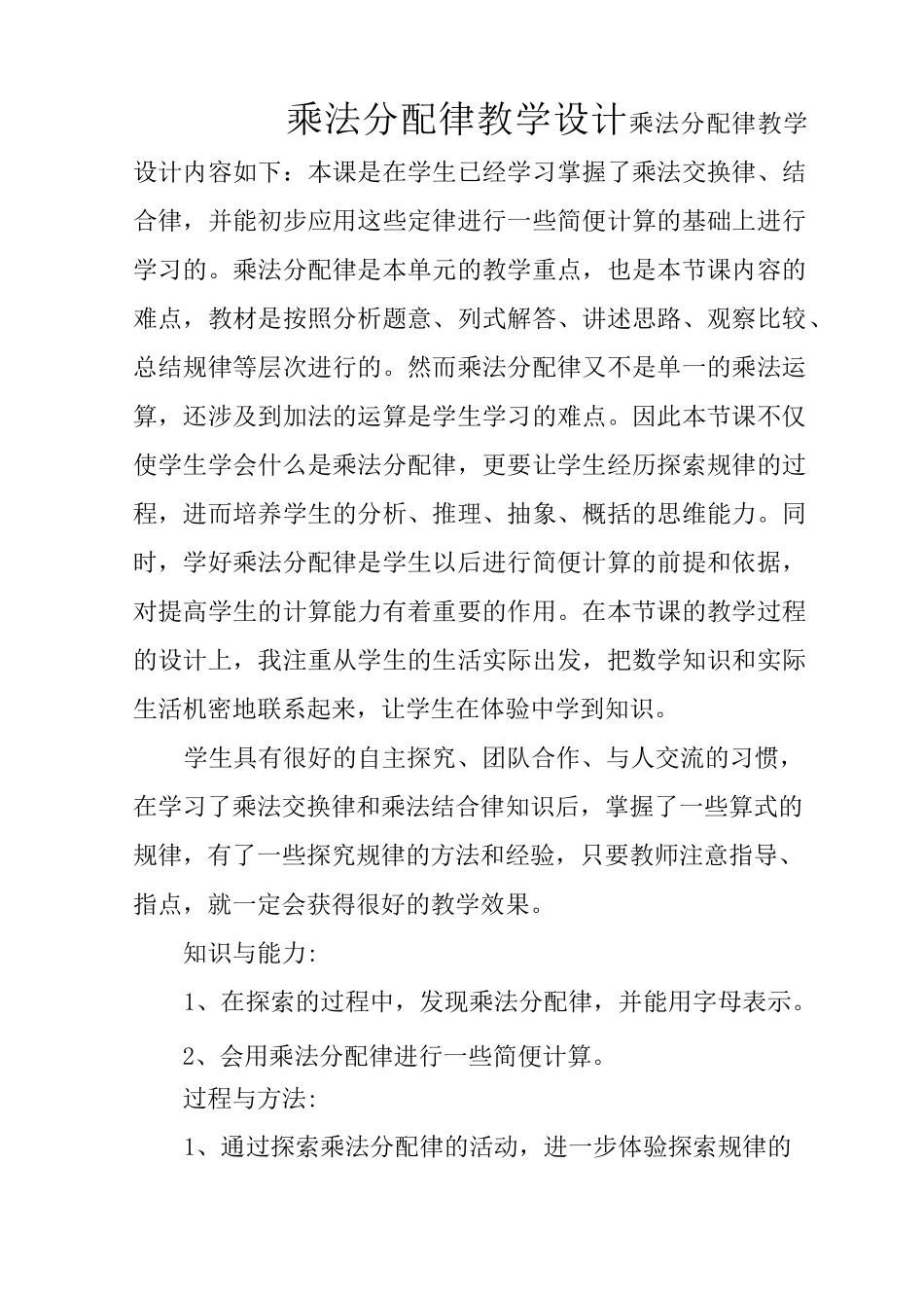 乘法分配律教学设计_第1页