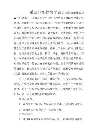 乘法分配律教学设计
