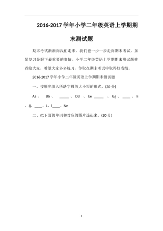 1617学年小学二年级英语上学期期末测试题