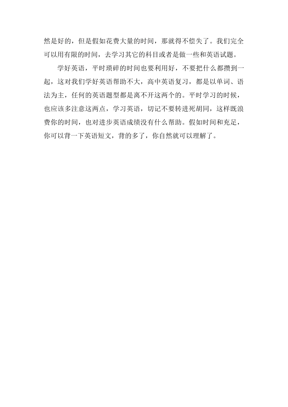2019高考英语怎么快速提分技巧有哪些_第2页