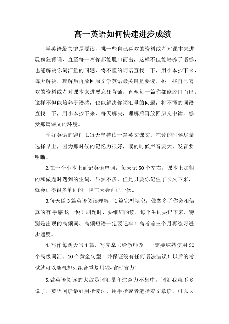 高一英语如何快速提高成绩_第1页