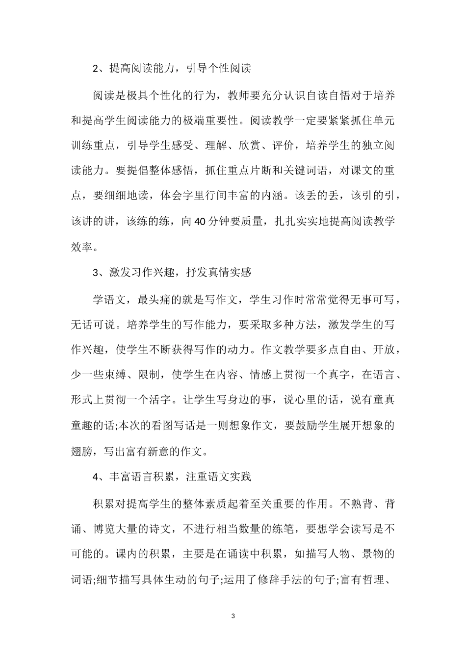 关于小学语文第二册期末试题分析_第3页
