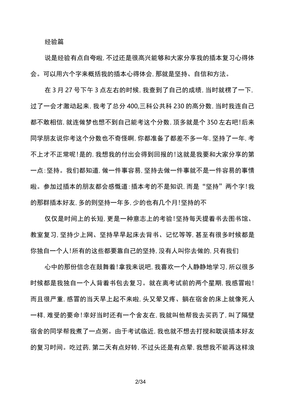 专插本心得体会范本_第2页