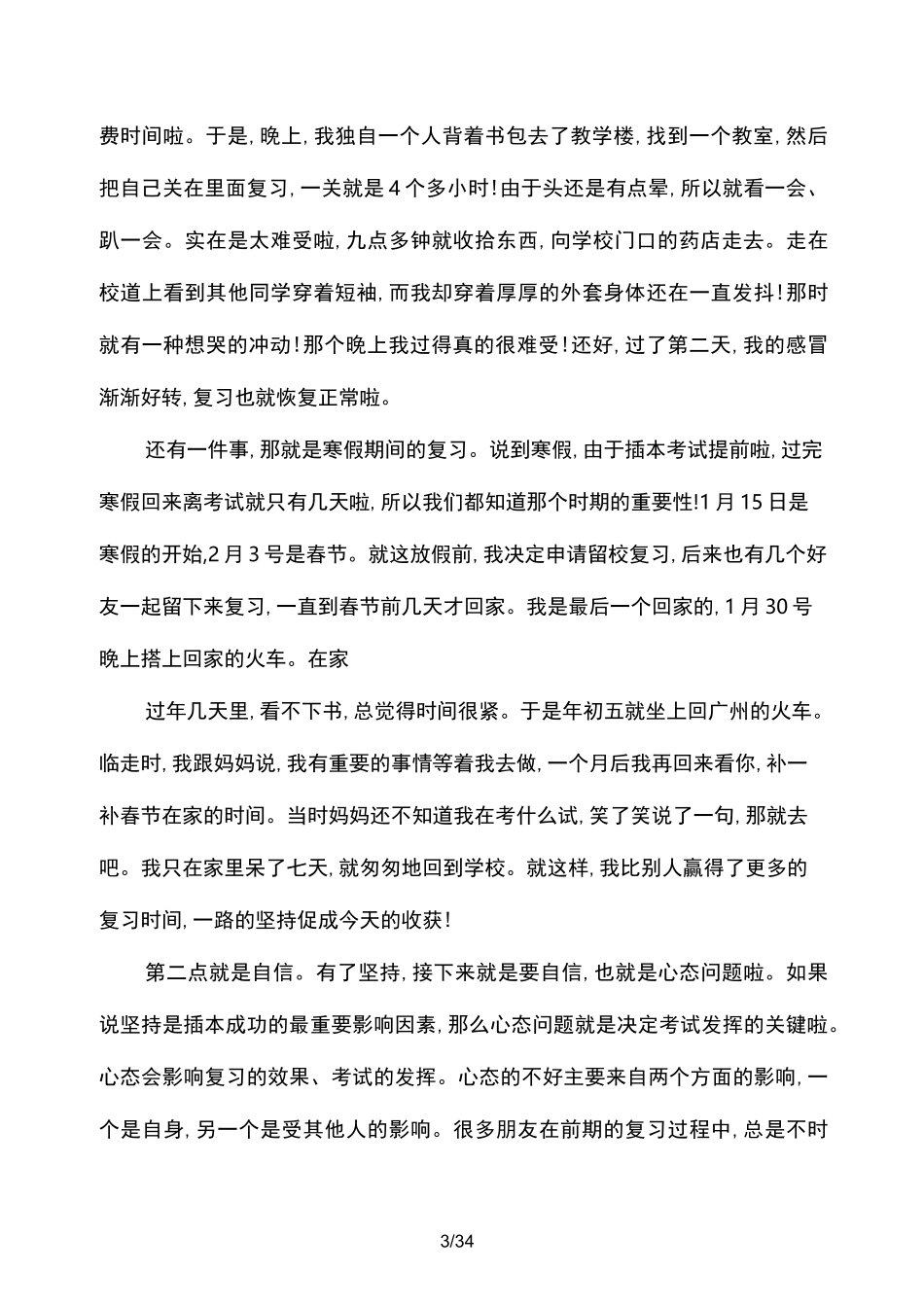 专插本心得体会范本_第3页